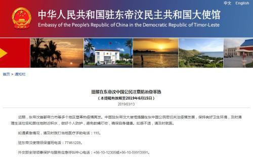 中国侨网图片来源：中国驻东帝汶大使馆网站截图
