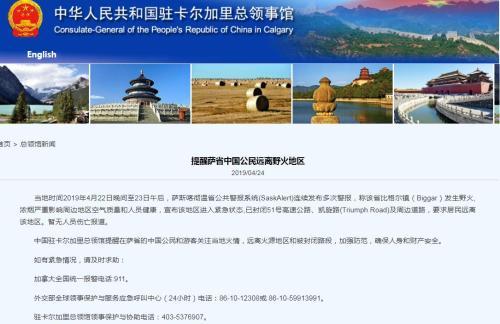 中国侨网图片来源：中国驻加拿大卡尔加里总领馆网站截图