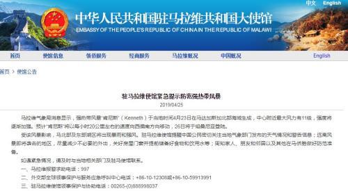 中国侨网图片来源：中国驻马拉维大使馆网站截图