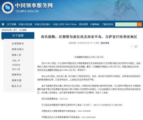 中国侨网图片来源:中国领事服务网截图