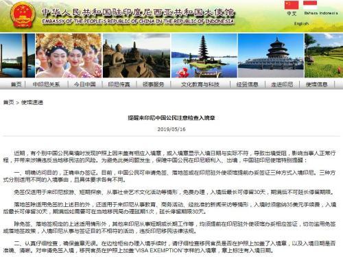 中国侨网图片来源:中国驻印尼大使馆网站截图