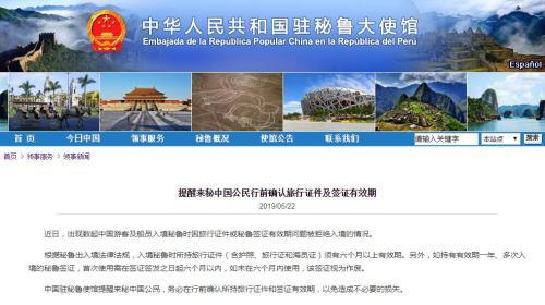 中国侨网图片来源：中国驻秘鲁大使馆网站截图