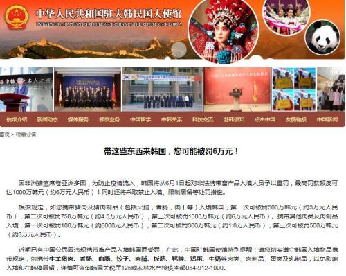 中国侨网图片来源：中国驻韩国大使馆网站截图