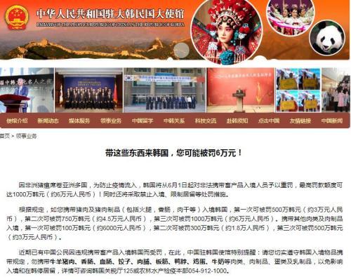 中国侨网图片来源:中国驻韩国大使馆网站截图