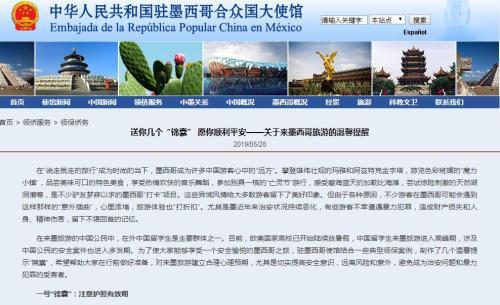 中国侨网图片来源：中国驻墨西哥大使馆网站截图