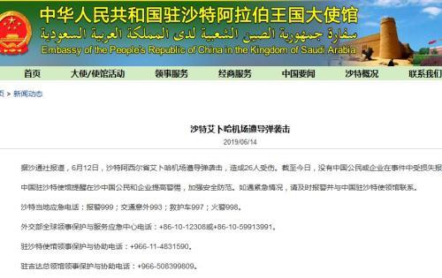 中国侨网图片来源：中国驻沙特大使馆网站截图。