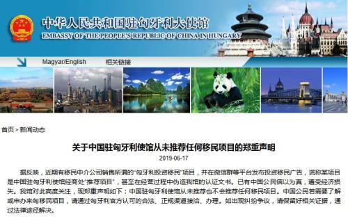 中国侨网图片来源：中国驻匈牙利大使馆网站截图