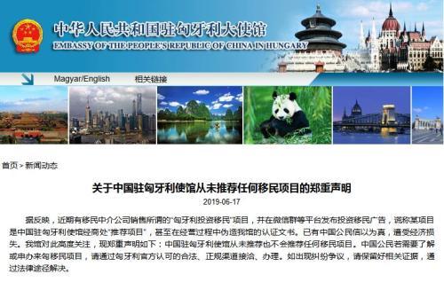 中国侨网图片来源:中国驻匈牙利大使馆网站截图