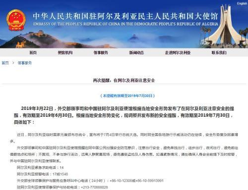 中国侨网图片来源：中国驻阿尔及利亚大使馆网站截图。