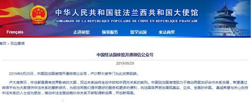 中国侨网来源：中国驻法国大使馆网站截图