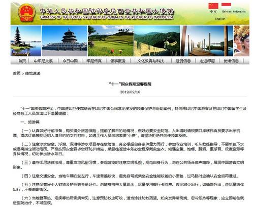 中国侨网中国驻印尼大使馆网站截图。