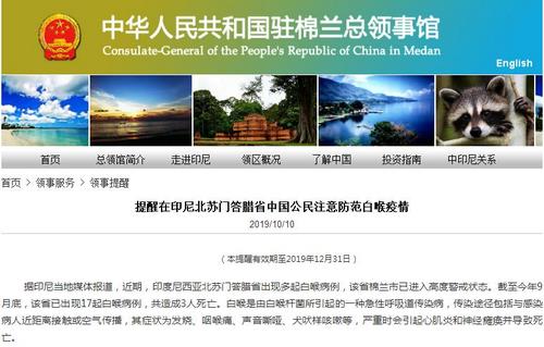 中国驻棉兰总领馆提醒中国公民注意防范白喉疫情
