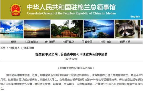 中国侨网(中国驻棉兰总领事馆网站截图)