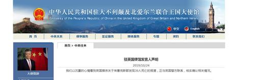 中国侨网使馆网站截图。