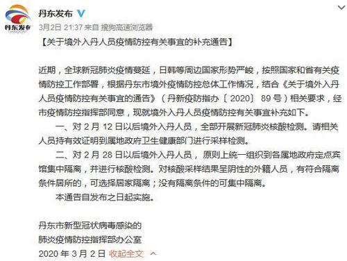 中国侨网    辽宁省丹东市人民政府新闻办官方微博截图。