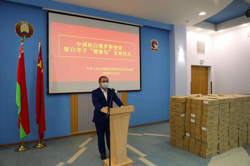 驻白俄罗斯大使馆向中国留学生发放“健康包”