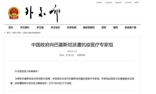 中国侨网截图自外交部网站