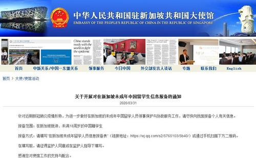 中国侨网（中国驻新加坡大使馆网站截图）