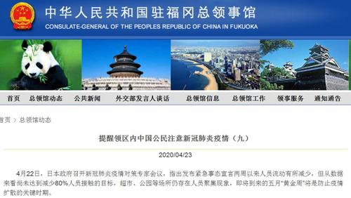 中国侨网(中国驻福冈总领馆网站图片)