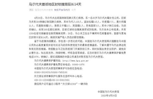 中国侨网图片来源:中国驻马尔代夫大使馆微信公众号