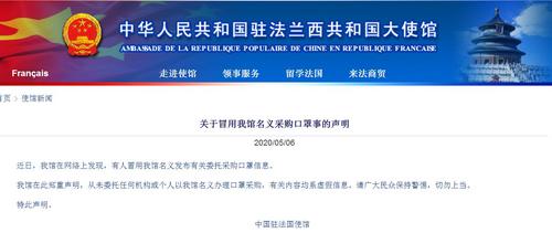 中国侨网（中国驻法国大使馆网站截图）