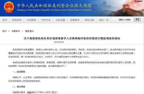 中国侨网图片来源：中国驻美国大使馆网站截图