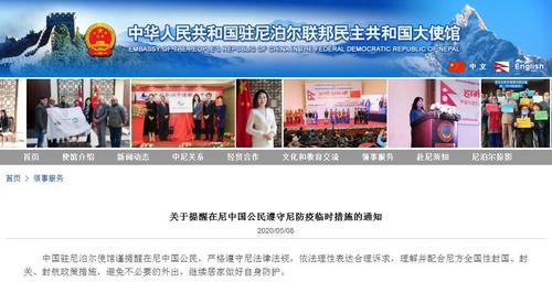 中国侨网（中国驻尼泊尔大使馆网站截图）