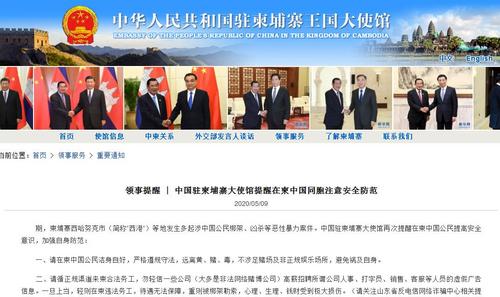 中国侨网(中国驻柬埔寨大使馆网站截图)