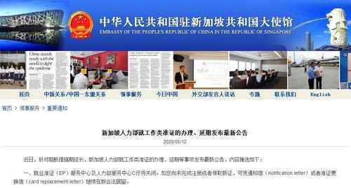 中国侨网（中国驻新加坡大使馆网站截图）