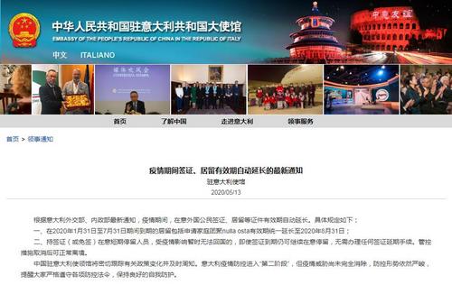 中国侨网图片来源：中国驻意大利大使馆网站截图
