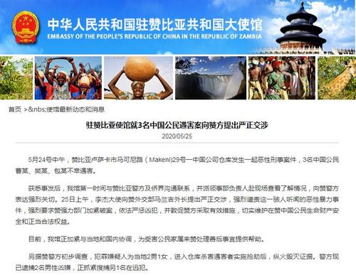 中国侨网图片来源：中国驻赞比亚大使馆网站截图