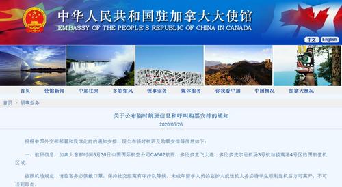 中国侨网（中国驻加拿大大使馆网站截图）
