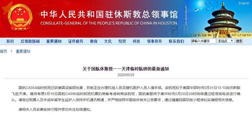 中国侨网图片来源：中国驻休斯敦总领事馆网站