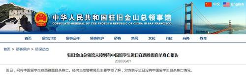 中国侨网图片来源：中国驻旧金山总领事馆网站