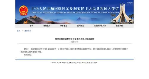 中国侨网驻阿尔及利亚大使馆网站截图