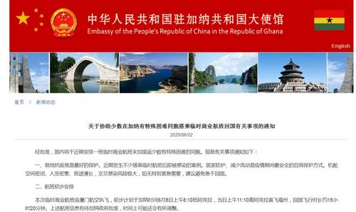 中国侨网中国驻加纳大使馆网站截图