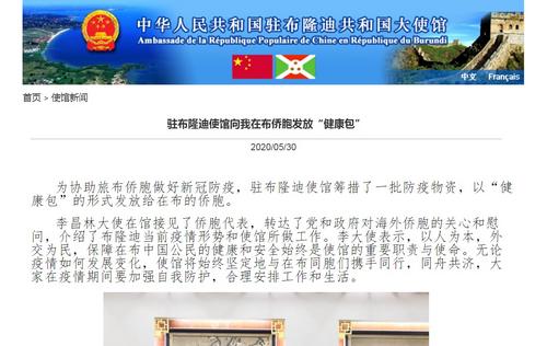 中国侨网中国驻布隆迪大使馆网站截图