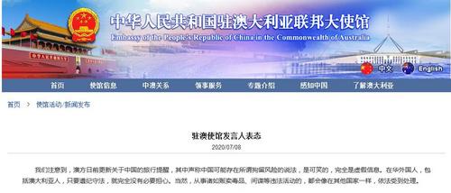 贩卖毒品|驻澳使馆发言人：“中国存在拘留风险”是虚假信息