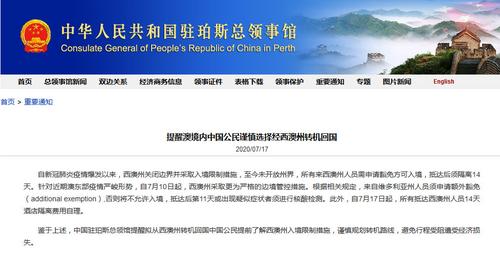 中国侨网中国驻珀斯总领馆网站截图。