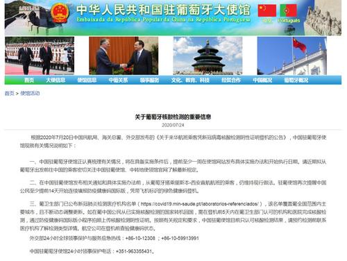 中国侨网驻葡萄牙大使馆网站截图