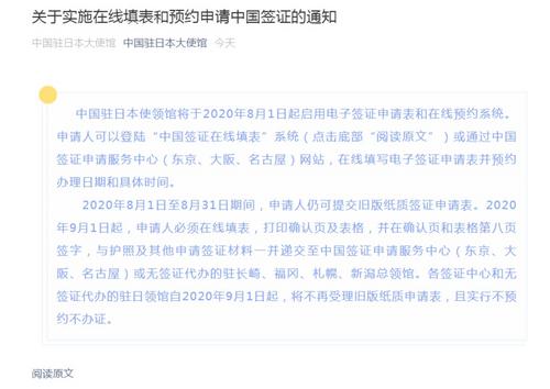 中国侨网中国驻日本大使馆微信公众号截图
