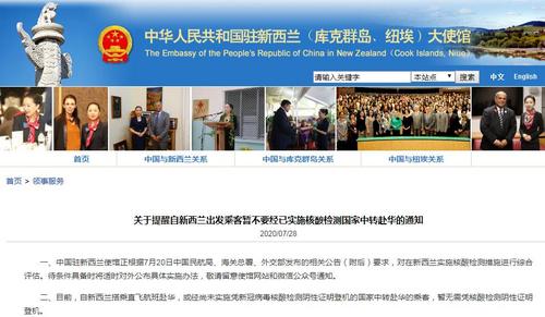 中国侨网中国驻新西兰大使馆网站截图