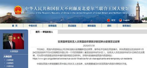 中国侨网中国驻英国大使馆网站截图。