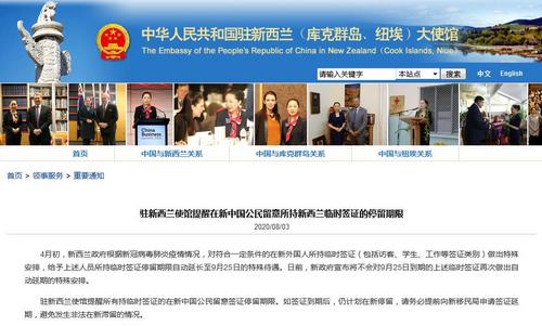 中国侨网图片来源：中国驻新西兰大使馆网站截图