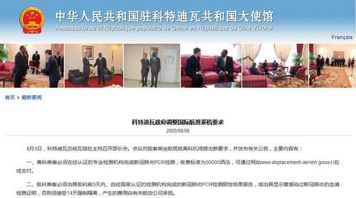中国侨网图片来源：中国驻科特迪瓦大使馆网站截图