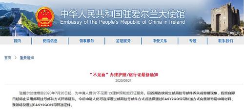 海外 申请 护照 在线 预约 http ppt mfa gov cn appo index html