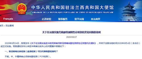 中国侨网中国驻法国大使馆网站截图。