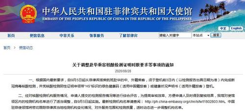 中国侨网中国驻菲律宾大使馆网站截图。