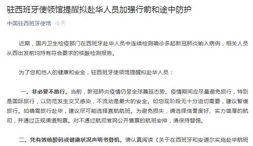 中国侨网图片来源：中国驻西班牙使馆微信公众号截图