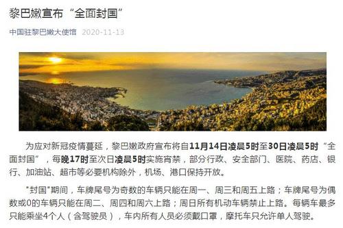 中国侨网图片来源：中国驻黎巴嫩大使馆微信公众号截图